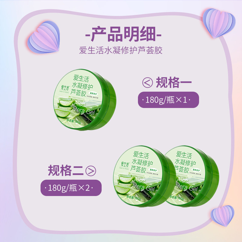 绿叶爱生活水凝修护180g总部芦荟胶 ilife爱生活面膜
