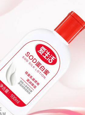 爱生活SOD蜜乳液补水保湿面霜擦脸护肤品2瓶男士雪花膏 官方正品