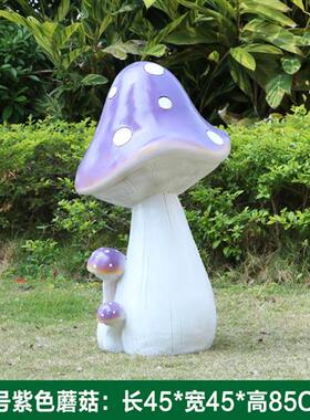 玻璃钢仿真蘑菇大摆件户外园林景观植物雕塑公园庭院草坪造景装饰
