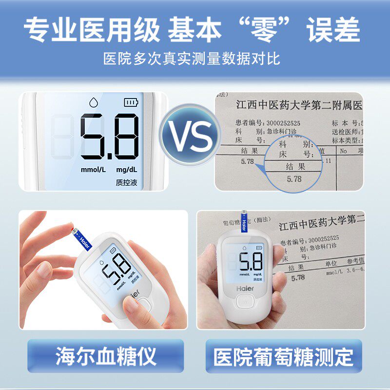 海尔测试仪家用高精准试纸条血糖仪 朴俊医疗器械血糖用品