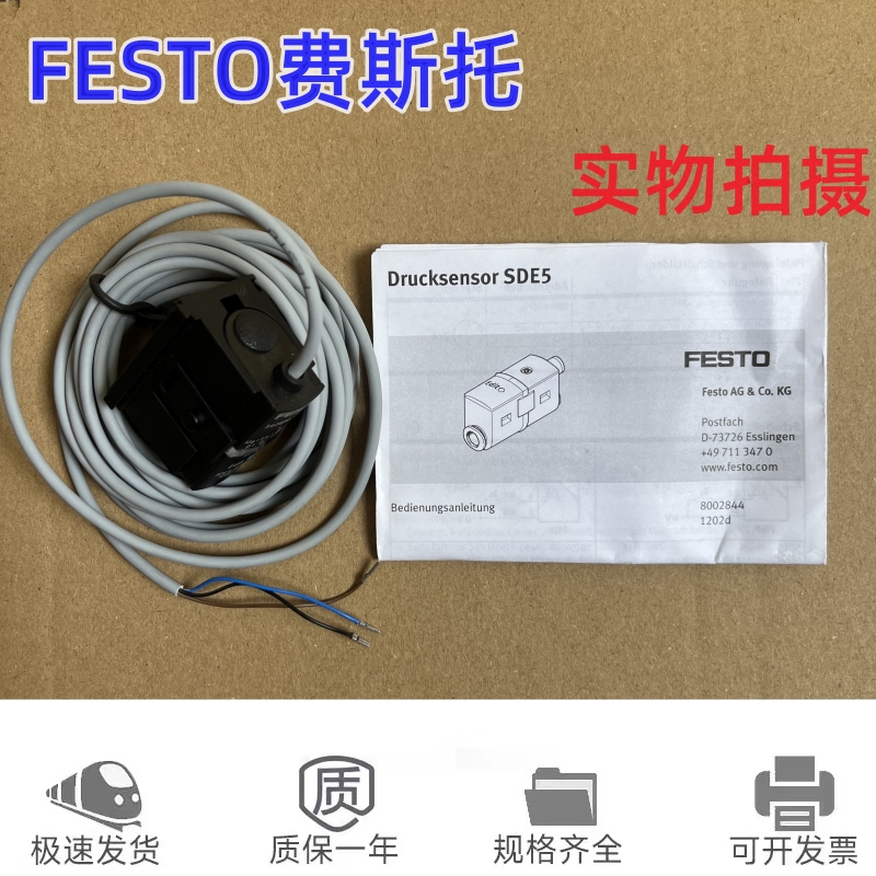 全新FESTO费斯托压力开关SDE5-D10-O-Q6E-P-K 542890带线现货 - 图1