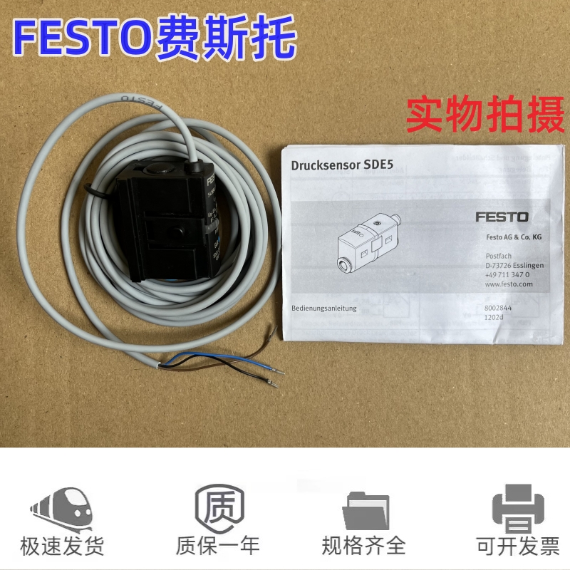 全新FESTO费斯托压力开关SDE5-D10-O-Q6E-P-K 542890带线现货 - 图0