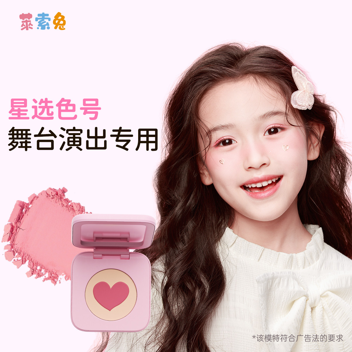 莱索兔儿童腮红双色一体安全无毒六一舞台妆彩妆表演出不含滑石粉,淘宝优惠券,粉丝福利购,淘宝优惠卷