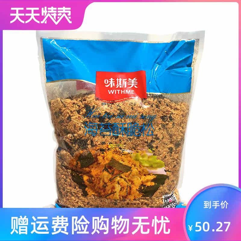 烘焙味斯美a级2.5 kg海苔酥脆松 湘贤食品猪肉类