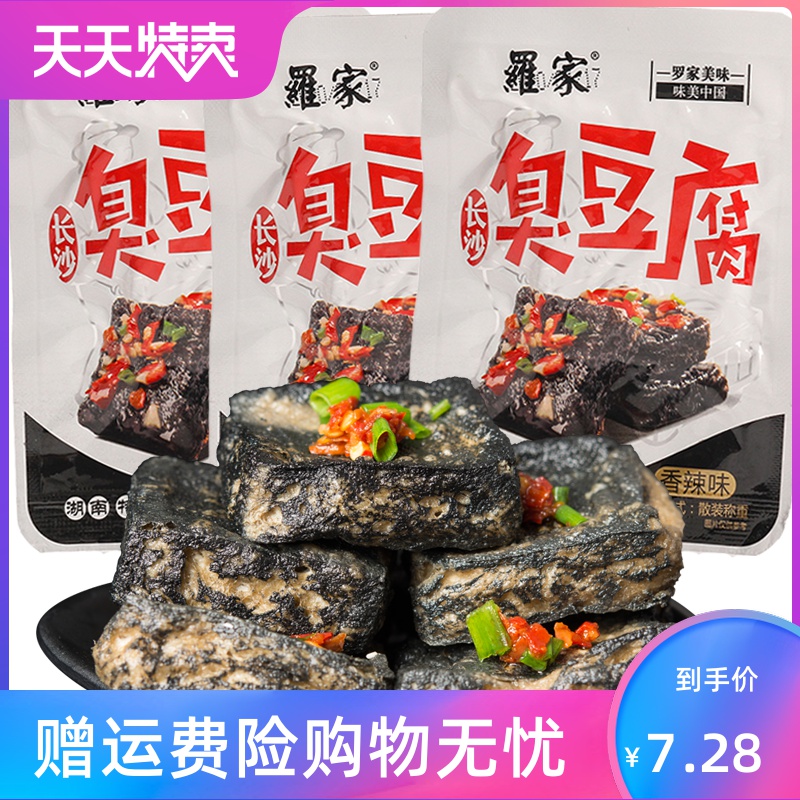 长沙臭豆腐黑色油炸湖南特产豆干 湘贤食品臭豆腐