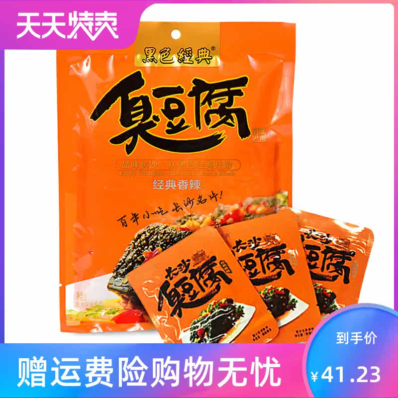 3袋长沙油炸湖南特产香辣臭豆腐 湘贤食品臭豆腐