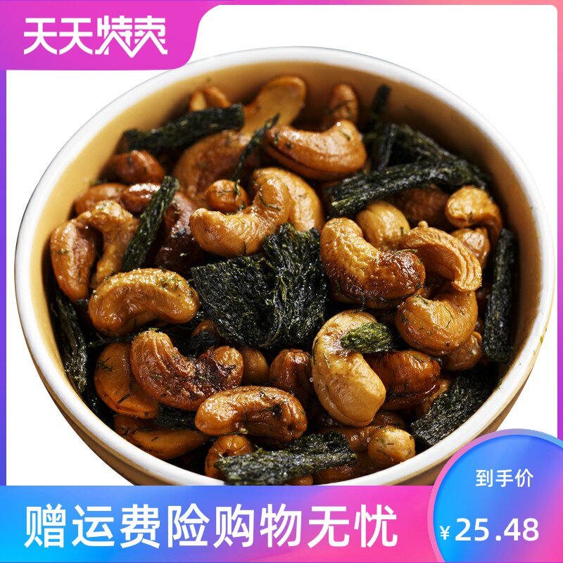 买23炒制罐头小吃即食海苔腰果 湘贤食品腰果