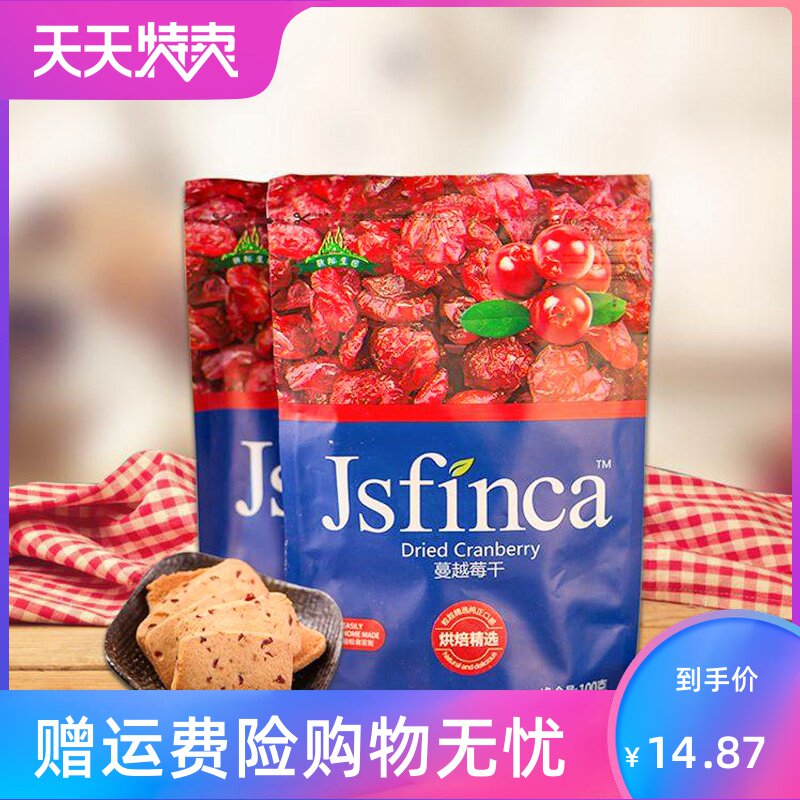蔓越莓干100g烘焙做牛扎雪花酥曲奇 湘贤食品蔓越莓干