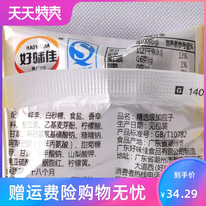 加应子散装500g 湘贤食品加应子/李子