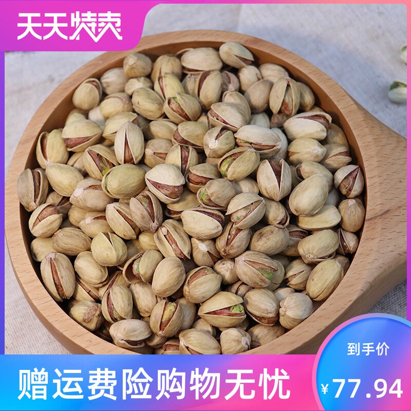 新货开心果散装1斤装5 500g 湘贤食品开心果