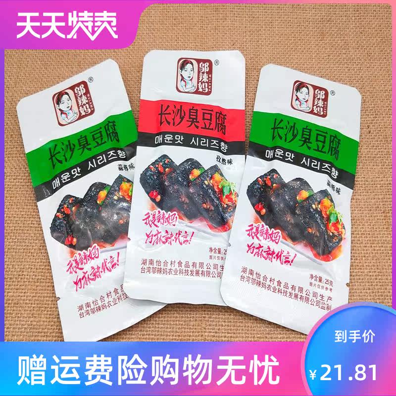 长沙25g*20包正宗油炸40片臭豆腐 湘贤食品臭豆腐