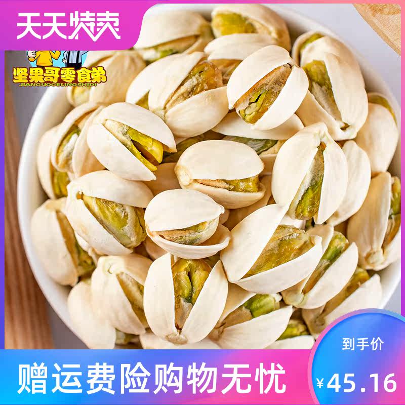 500克分2罐装包邮特价 湘贤食品开心果