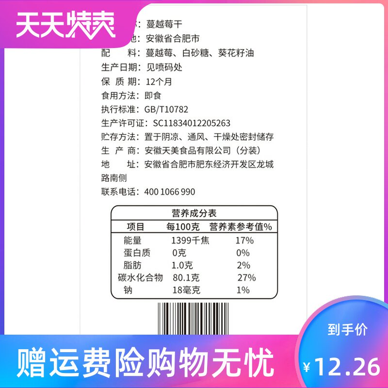 蔓越莓108g*2袋蜜饯水果干 湘贤食品蔓越莓干