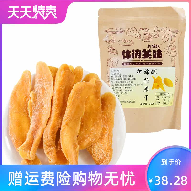 【拍23元】芒果条果脯500g芒果干 湘贤食品芒果干