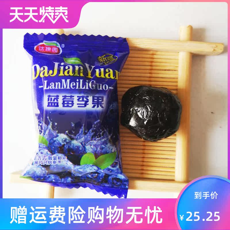 蓝莓李果428gx2包新疆特产火车同款 湘贤食品蓝莓
