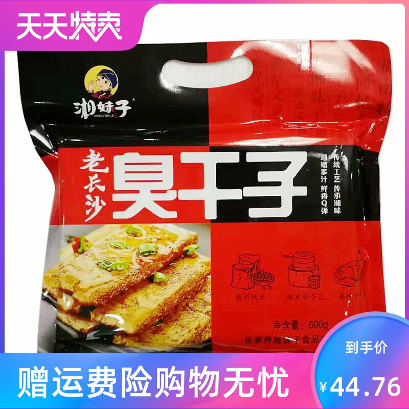 老长沙臭干子湖南张家界特产臭豆腐 湘贤食品臭豆腐