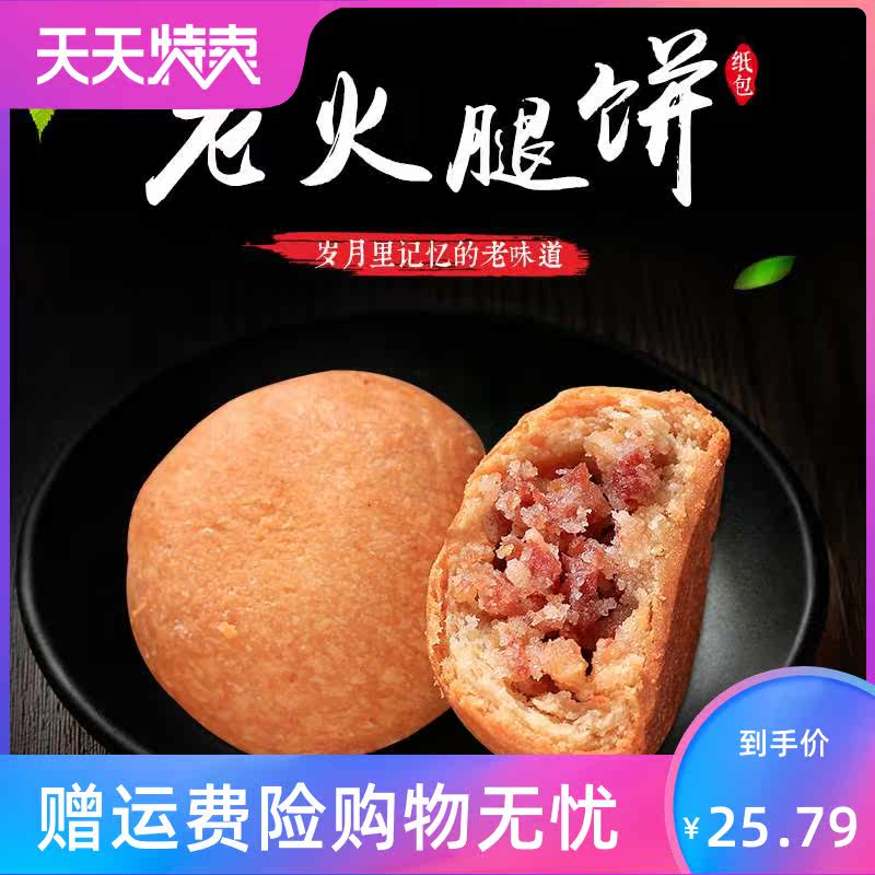 云南特产大关火腿老式筒装怀旧月饼 湘贤食品月饼