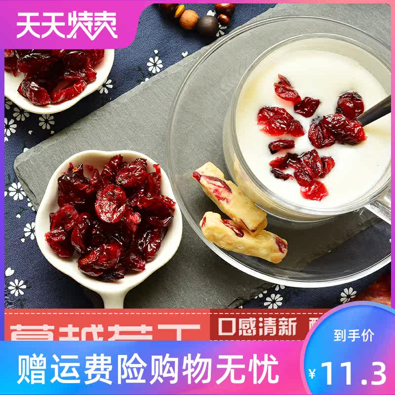 蔓越莓干蜜饯蛋糕蔓越梅干曲奇饼干 湘贤食品蔓越莓干