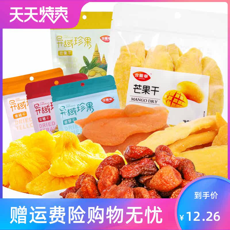 300g大礼包草莓网红休闲食品芒果干 湘贤食品芒果干