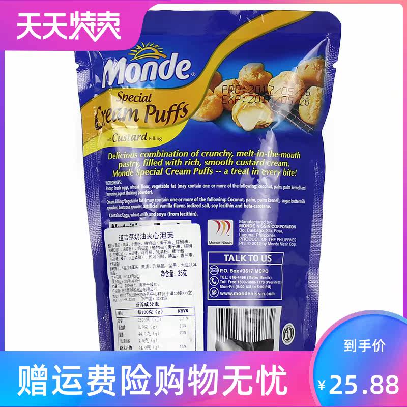奶油夹心泡芙25g*10包脆皮甜点 湘贤食品西式糕点