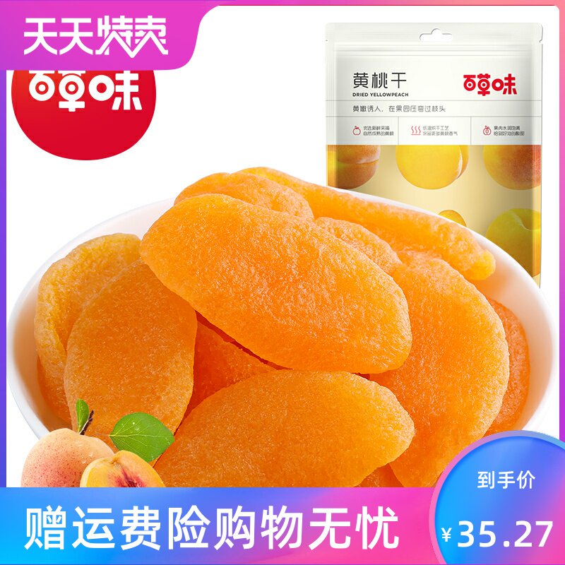 满【-白/黄桃干100g】水蜜桃水果干 湘贤食品桃干