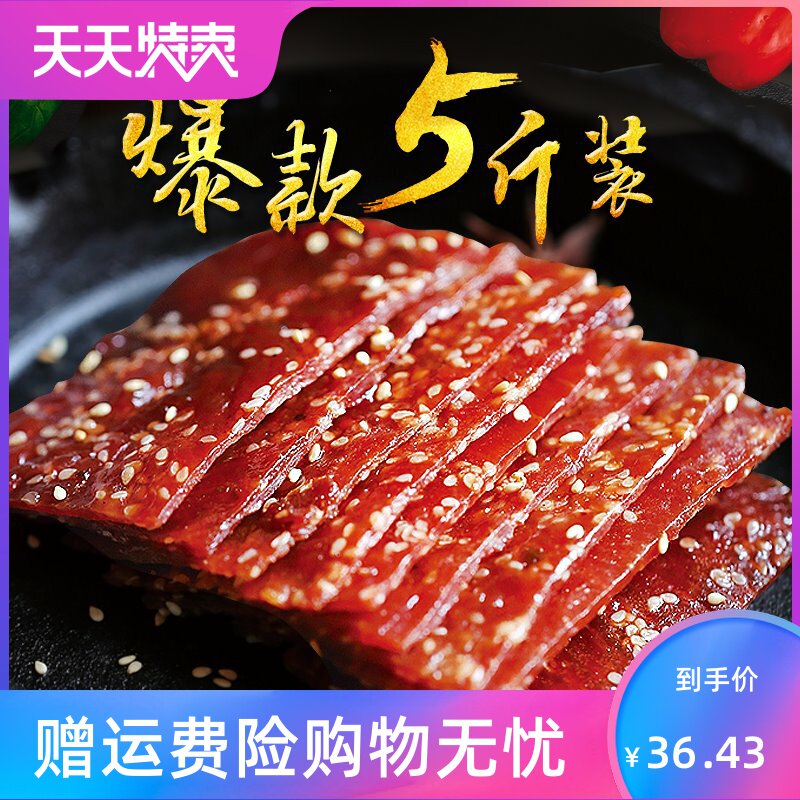 靖江1斤浦蜜汁香辣原味500g猪肉脯 湘贤食品猪肉类