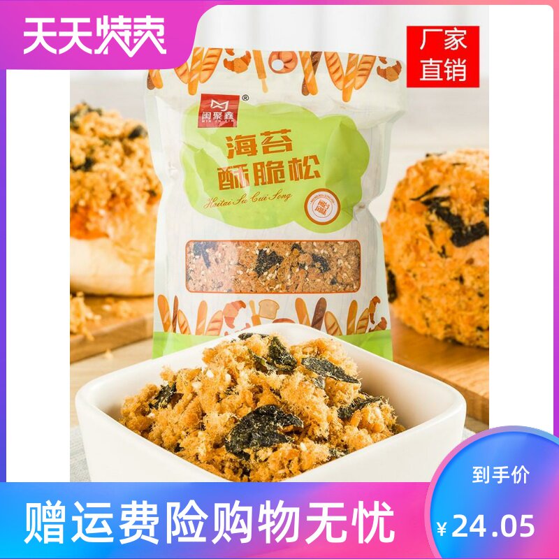 聚鑫小贝饭团儿童原料寿司优选海苔 湘贤食品猪肉类