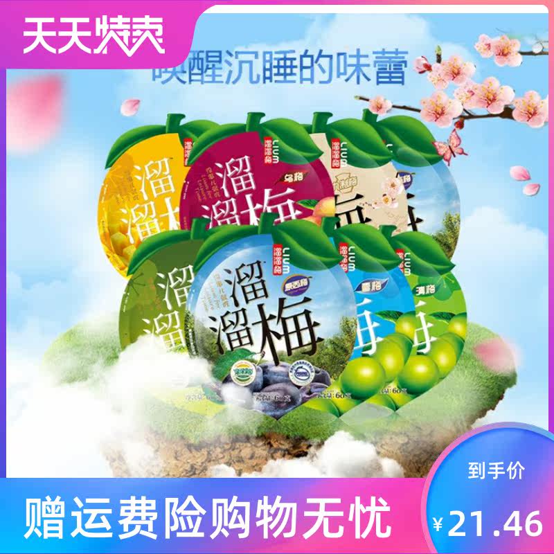 绿茶梅九制梅情人梅雪梅原醉凤梨梅 湘贤食品梅类制品