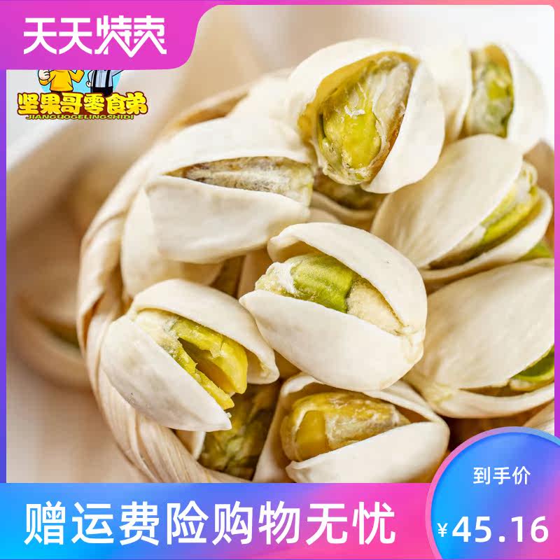 500克分2罐装包邮特价 湘贤食品开心果