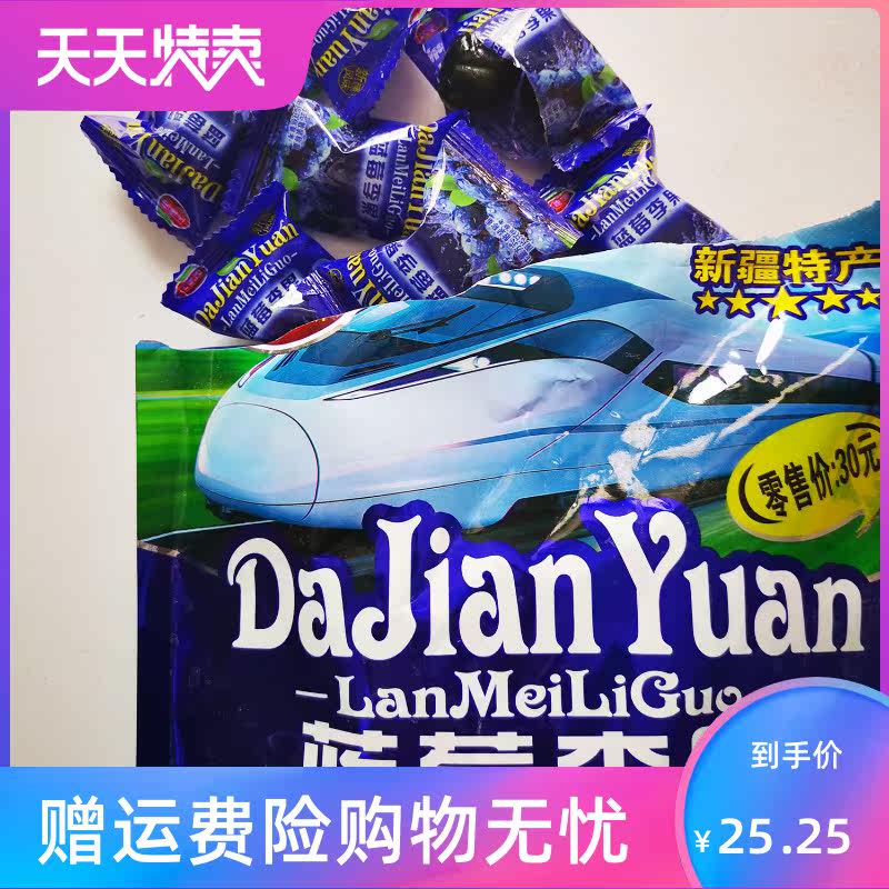 蓝莓李果428gx2包新疆特产火车同款 湘贤食品蓝莓