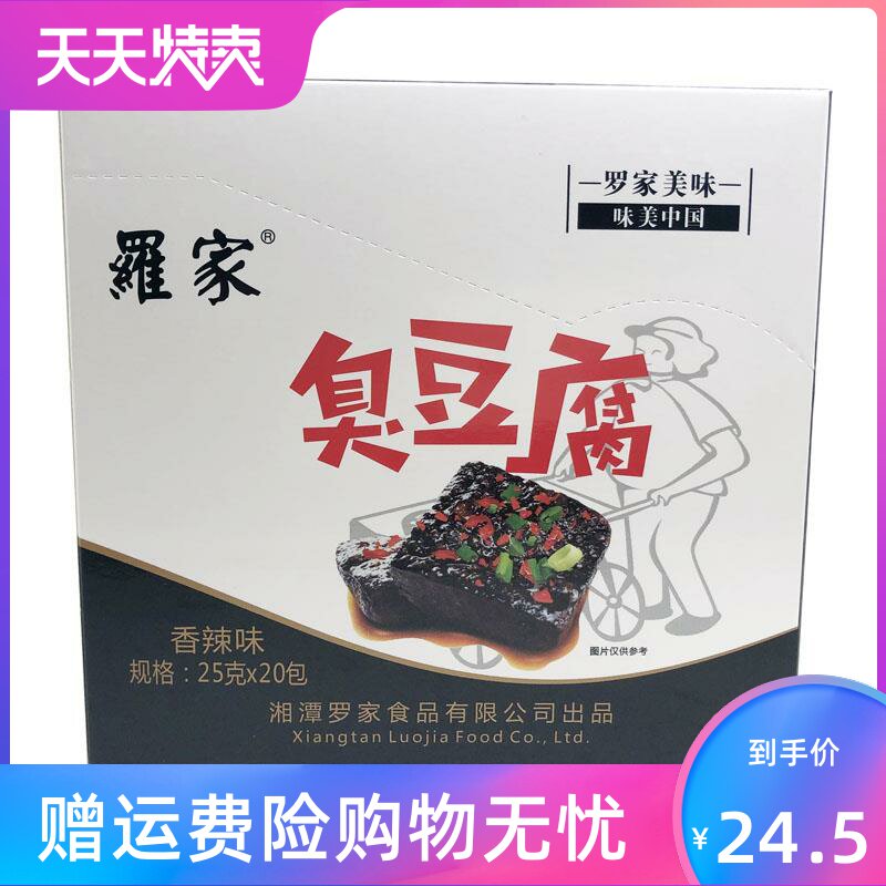 臭豆腐湖南特产长沙油炸零食臭干子 湘贤食品臭豆腐