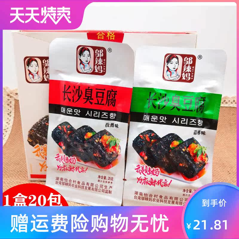 长沙25g*20包正宗油炸40片臭豆腐 湘贤食品臭豆腐