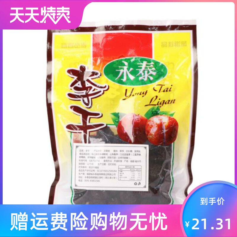  湘贤食品加应子/李子