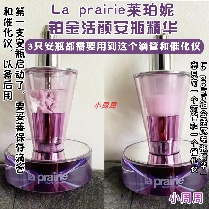 LP La prairie莱珀妮蓓丽新款铂金活颜安瓶精华28天密集修护疗程