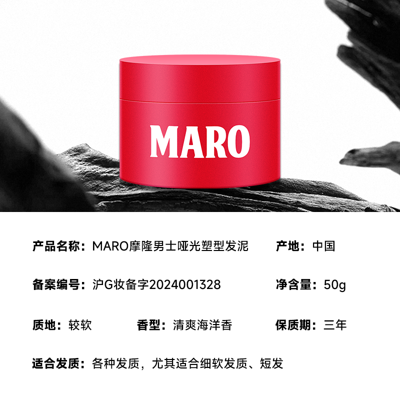 MARO摩隆男士洗发水洗发露控油+发泥轻松造型套装