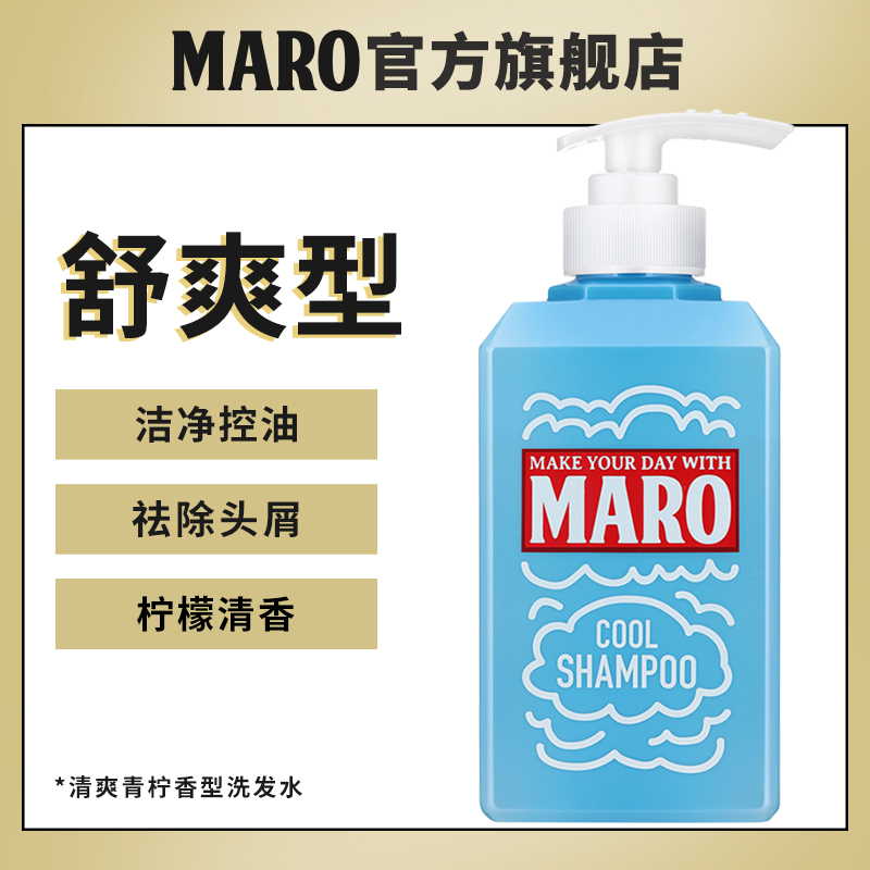 MARO摩隆潮玩洗发水咖啡因强韧发丝去屑洗发露洗发膏 - 图2