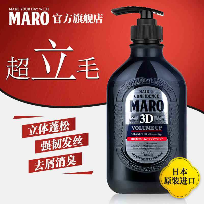 maro摩隆正品进口3d立体丰盈蓬松膏 maro洗发水