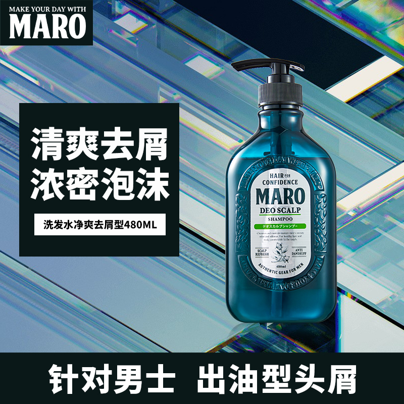 MARO摩隆净爽洗发水清爽清洁洗发露膏蓬松