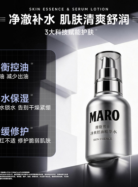 MARO摩隆男士控油补水爽肤水
