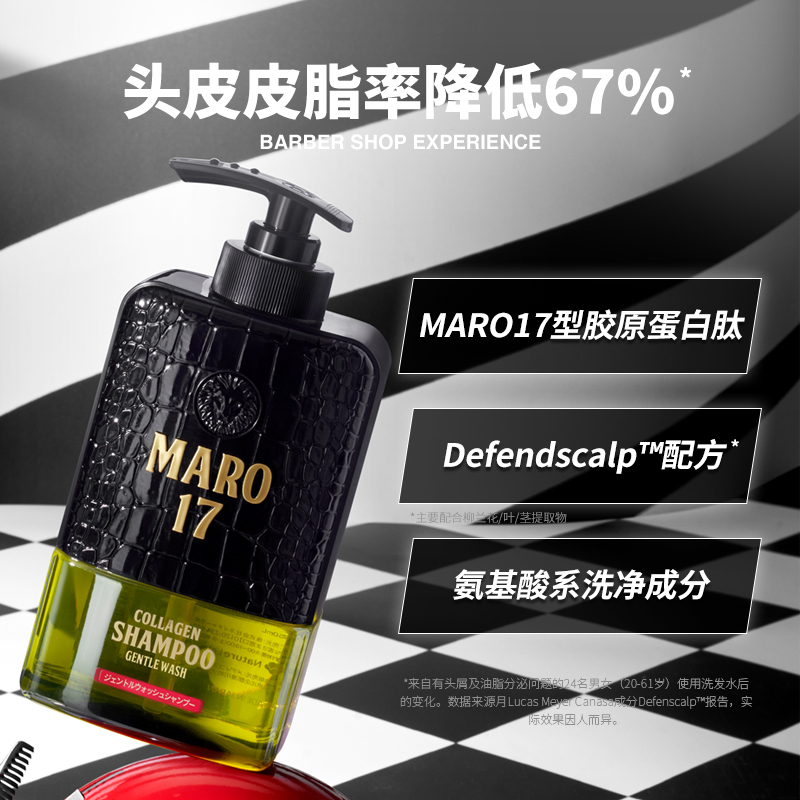 摩隆MARO17舒爽男士洗发水丰盈蓬松洗发露洗发水