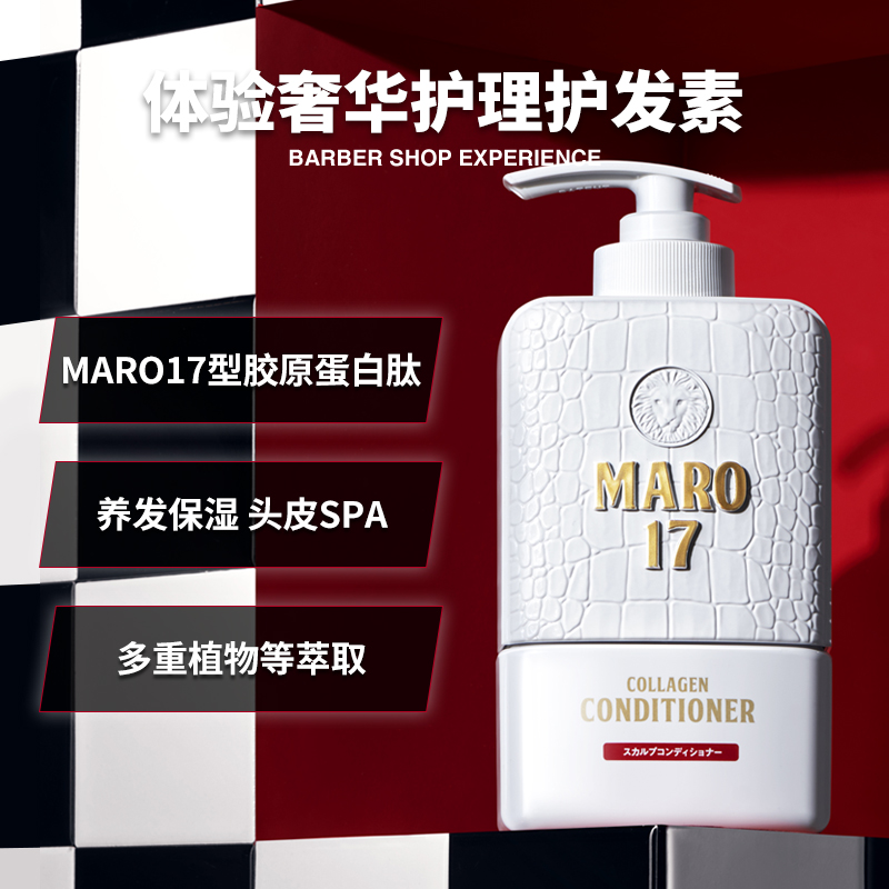 摩隆MARO17舒爽男士洗发水丰盈蓬松洗发露洗发水
