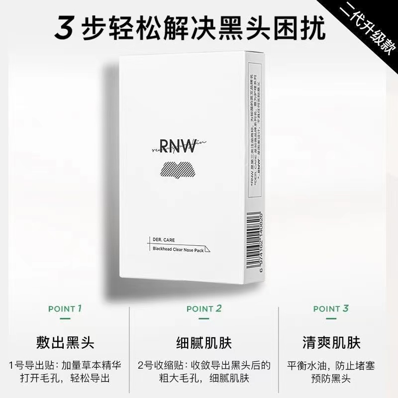 鼻贴去黑头学生粉刺深层清洁神器温和男女套装正品_草莓酱宝宝全球美妆店_美容护肤/美体/精油-第5张图片-提都小院