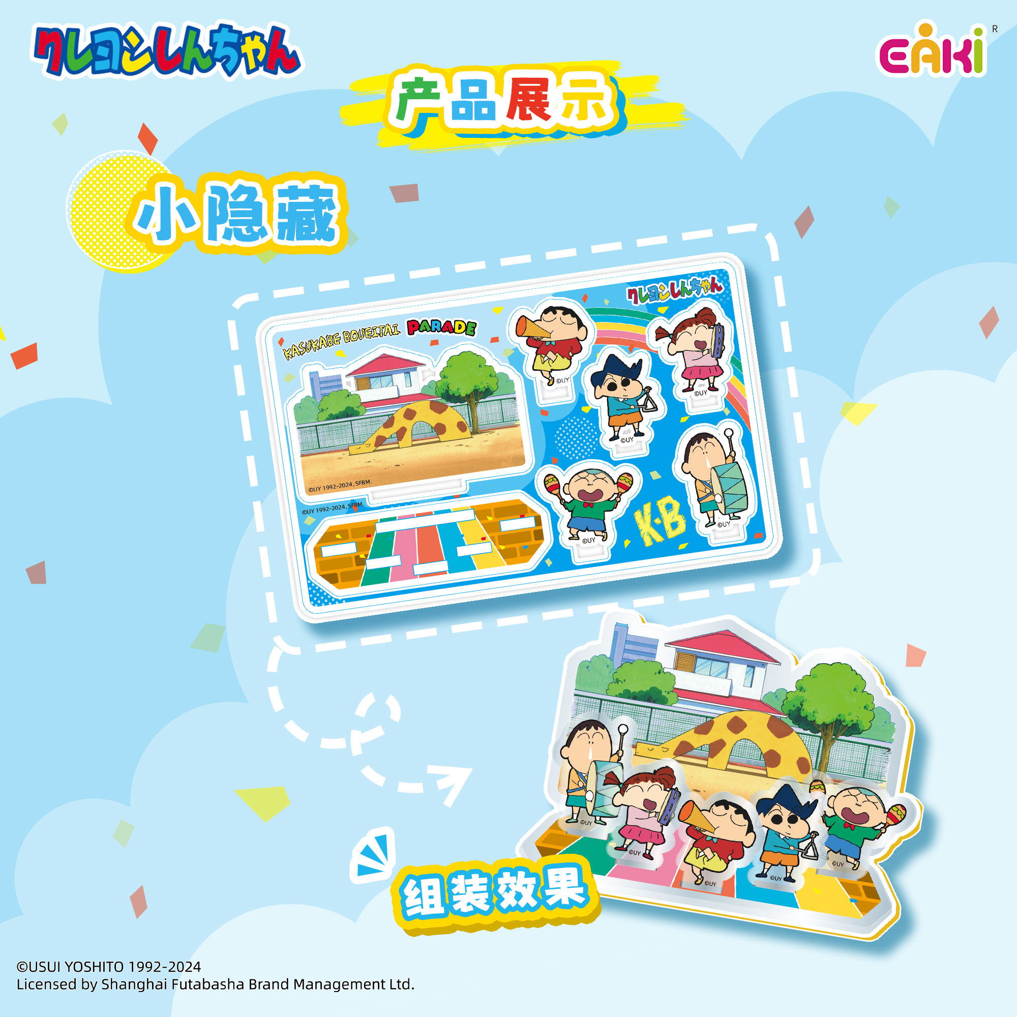 EAKI蜡笔小新徽章吧唧立牌毛绒官方二次元周边马口铁谷子胸章盲盒,淘宝优惠券,粉丝福利购,淘宝优惠卷