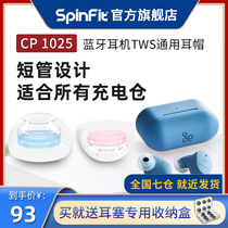 spinfit CP1025 true wireless Bluetooth headphone earplug sets tws universal silicone sleeve ear cap short pipe fitting