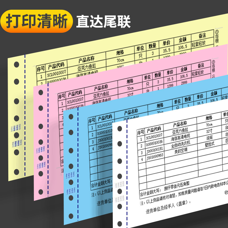 电脑针式打印纸三联二等分二联三等分四联一等分五联六联3联2等分-图2