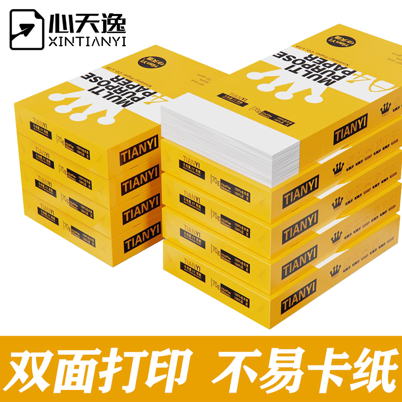 【两箱10包】心天逸A4打印复印纸70g白纸两箱10包5000张学生用a4纸整箱一箱2箱80g办公用品草稿纸批发包邮 - 图1