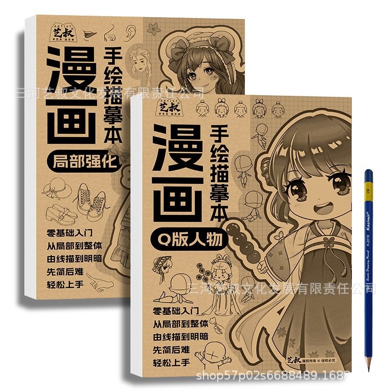 艺叔新手漫画手绘描摹本动漫人物浅印临摹练习册美少女动态线稿zz