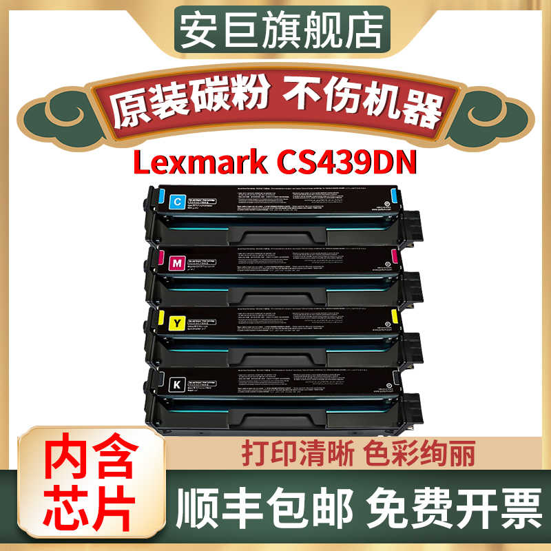 山星适用利盟CS331四色粉盒硒鼓墨盒Lexmark, 52 OFF