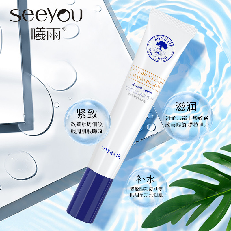【第二件0元】曦雨二裂酵母细滑眼霜 曦雨眼霜