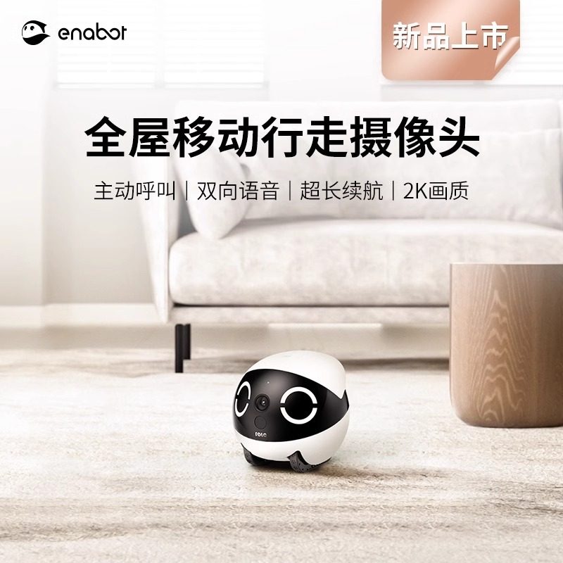 ROLAMini全屋移动ebo宠物机器人wifi遥控家用小孩宠物监控摄像头,淘宝优惠券,粉丝福利购,淘宝优惠卷